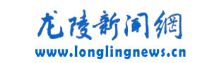 龙陵新闻网