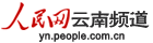 人民网云南频道